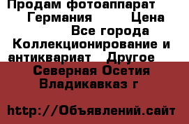 Продам фотоаппарат Merltar,Германия.1940 › Цена ­ 6 000 - Все города Коллекционирование и антиквариат » Другое   . Северная Осетия,Владикавказ г.